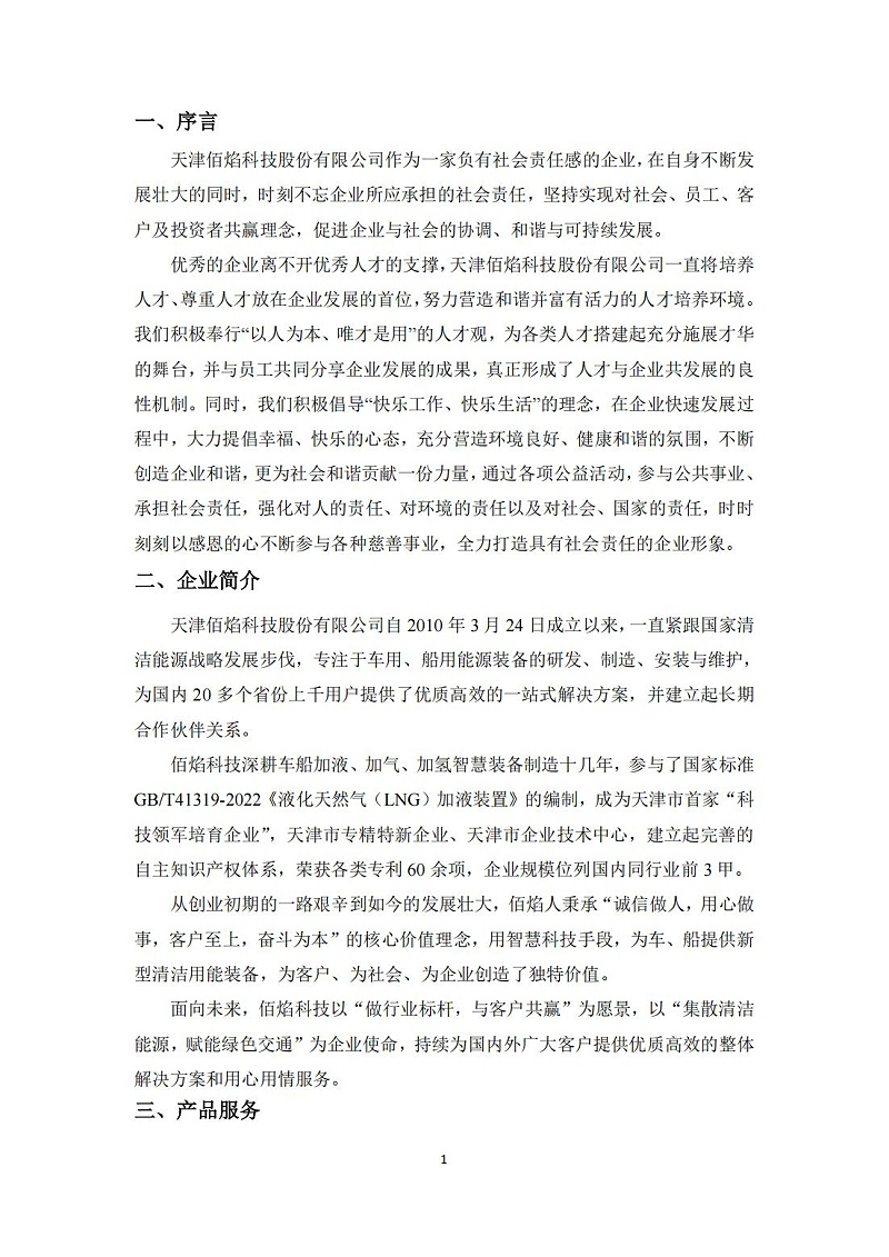 10.社會(huì)責(zé)任報(bào)告_02